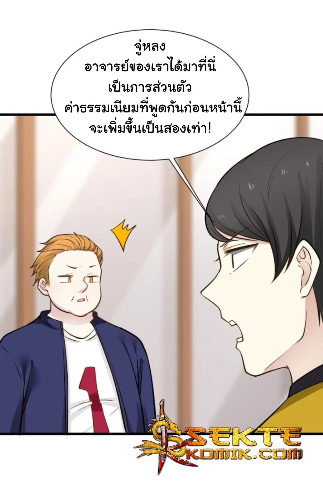 I Have a Dragon in My Body ตอนที่ 66 หน้า 2