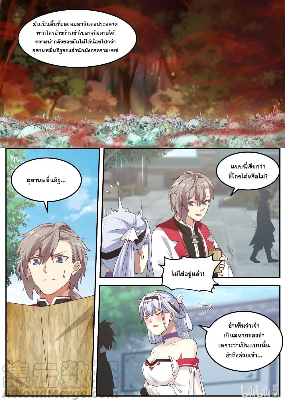 Martial God Asura ตอนที่ 95 หน้า 7