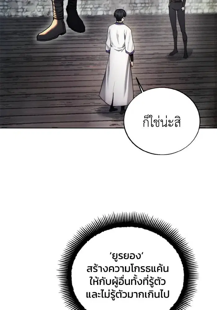 How to Live as a Villain ตอนที่ 129 หน้า 4