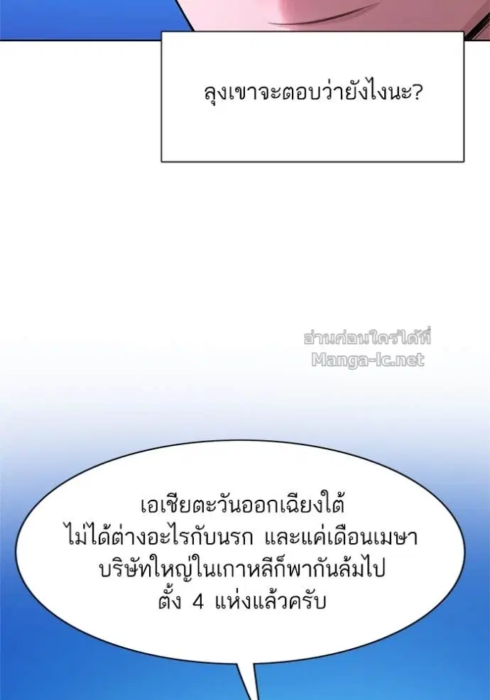 Reborn Rich ตอนที่ 22 หน้า 110