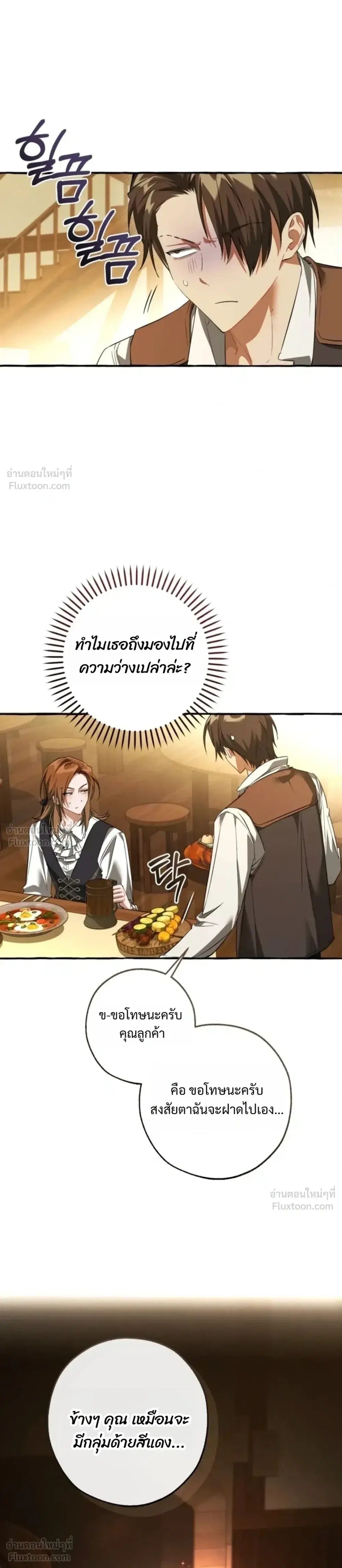 Trash of the Count’s Family คุณชายไม่เอาไหนแห่งตระกูลเคานต์ ตอนที่ 185 หน้า 7