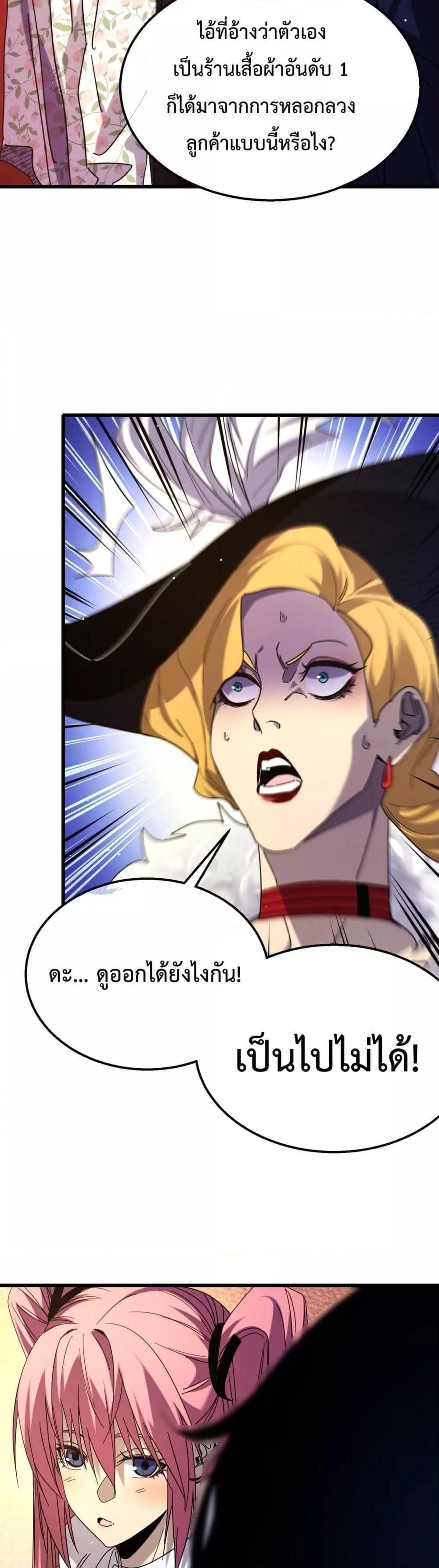 My Passive Skills Are Invincible จุติอีกครั้ง พร้อมสกิลติดตัวไร้เทียมทาน ตอนที่ 30 หน้า 21