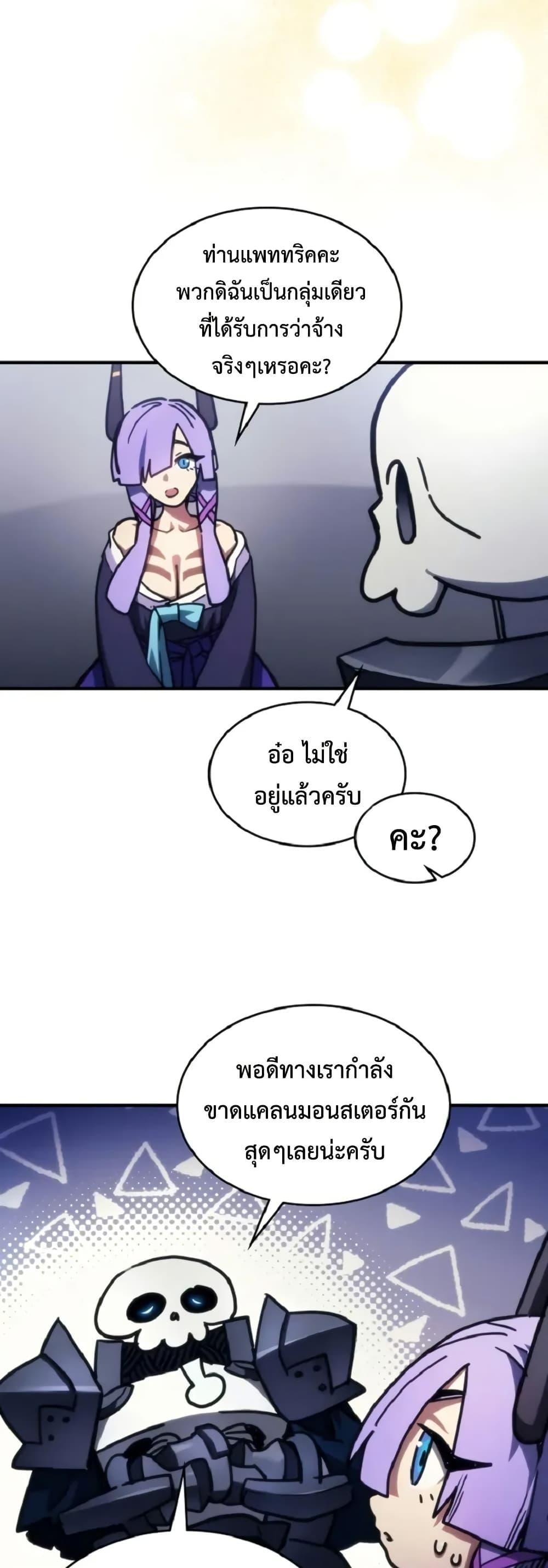 Mr Devourer Please Act Like a Final Boss ทำตัวให้สมกับเป็นมอนสเตอร์บอสหน่อยสิ คุณสวอลโลว์! ตอนที่ 110 หน้า 22