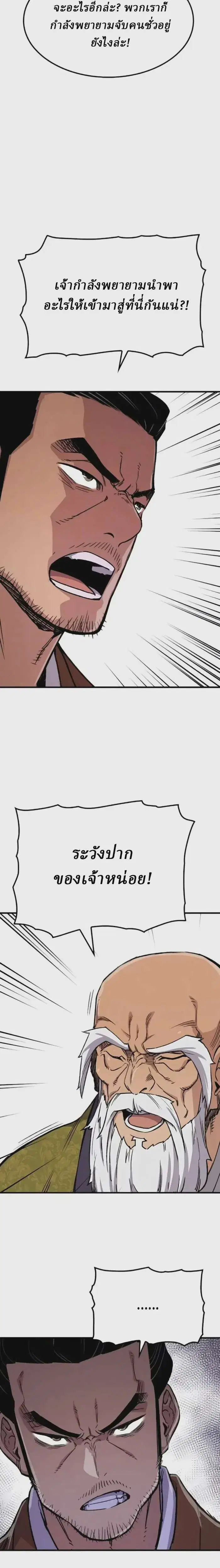 Reborn As The Heavenly Demon ตอนที่ 74 หน้า 24