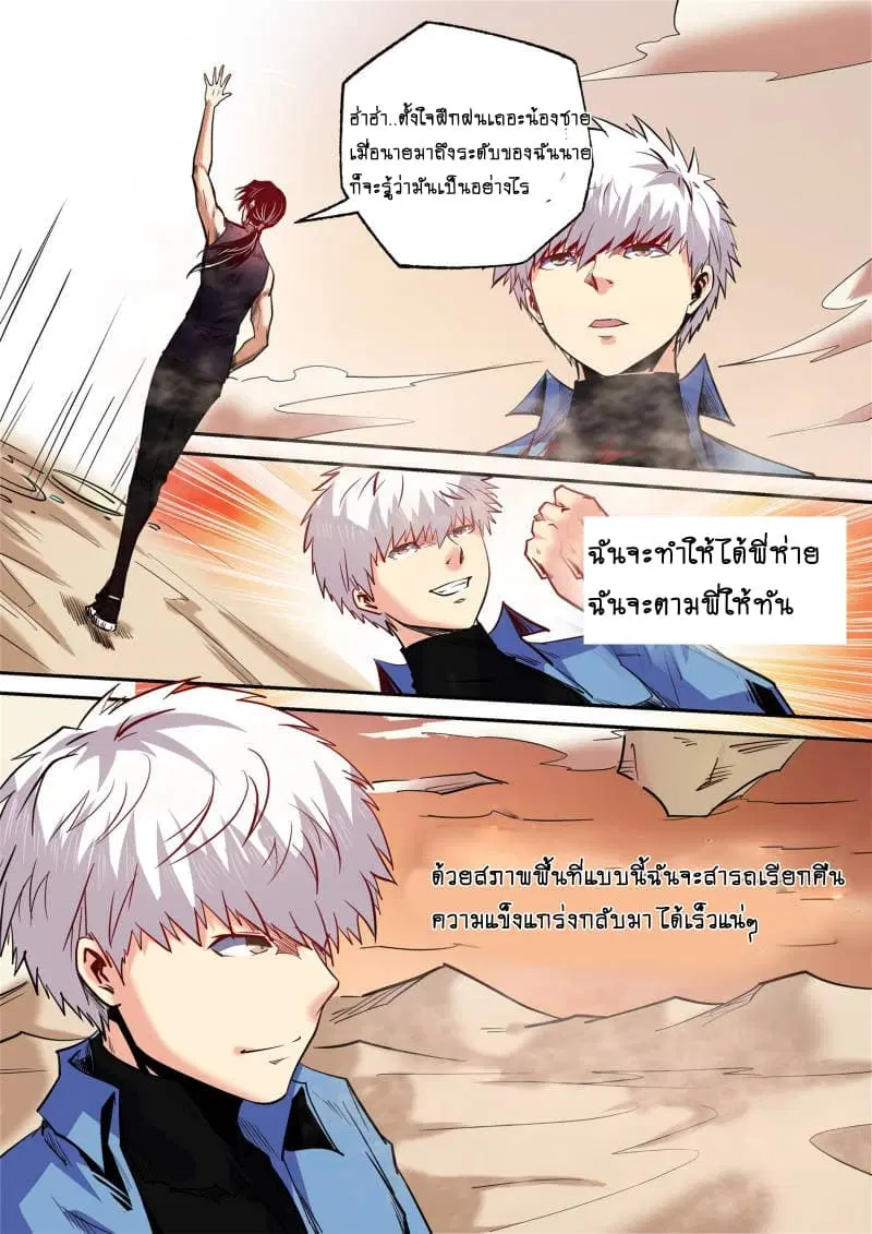 Forty Milleniums Of Cultivation ตอนที่ 95 หน้า 12