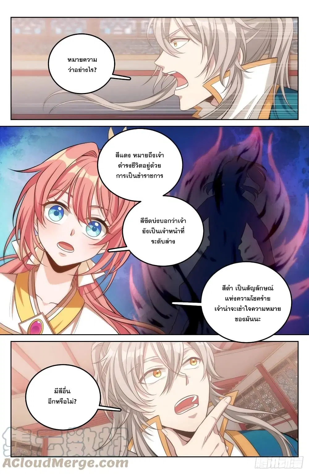Nightwatcher ตอนที่ 40 หน้า 7