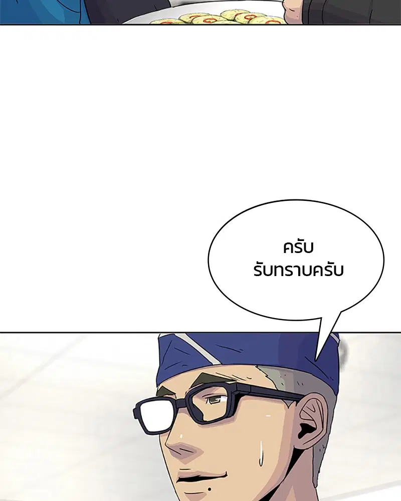 Kitchen Soldier ตอนที่ 46 หน้า 93