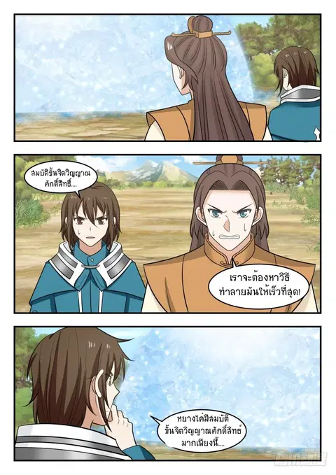 Martial Peak ตอนที่ 459 หน้า 6