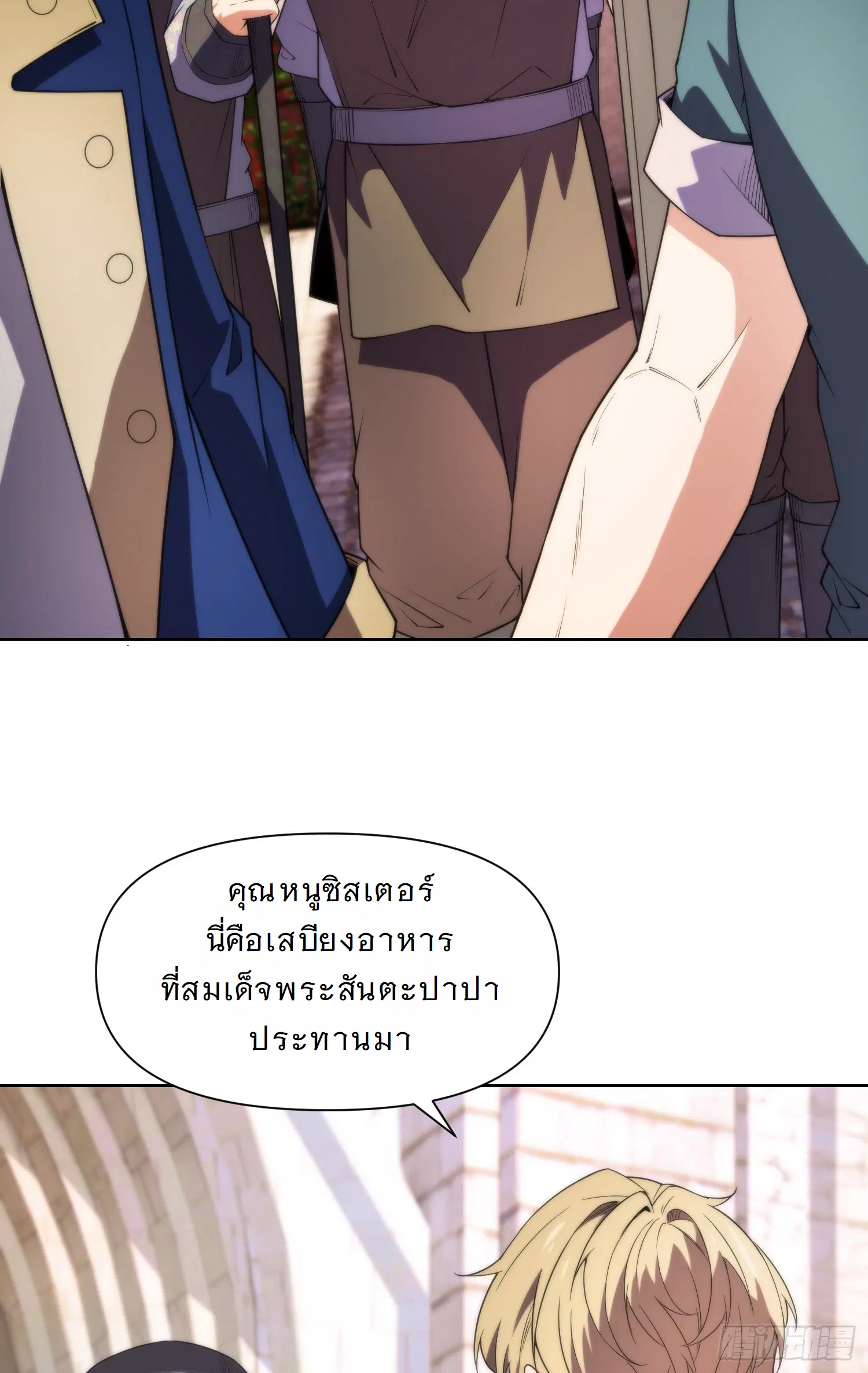 Forging an Industrial Empire in a Magical World – ก่อร่างสร้างจักรวรรดิอุตสาหกรรมในโลกเวทมนตร์ ตอนที่ 13 หน้า 54