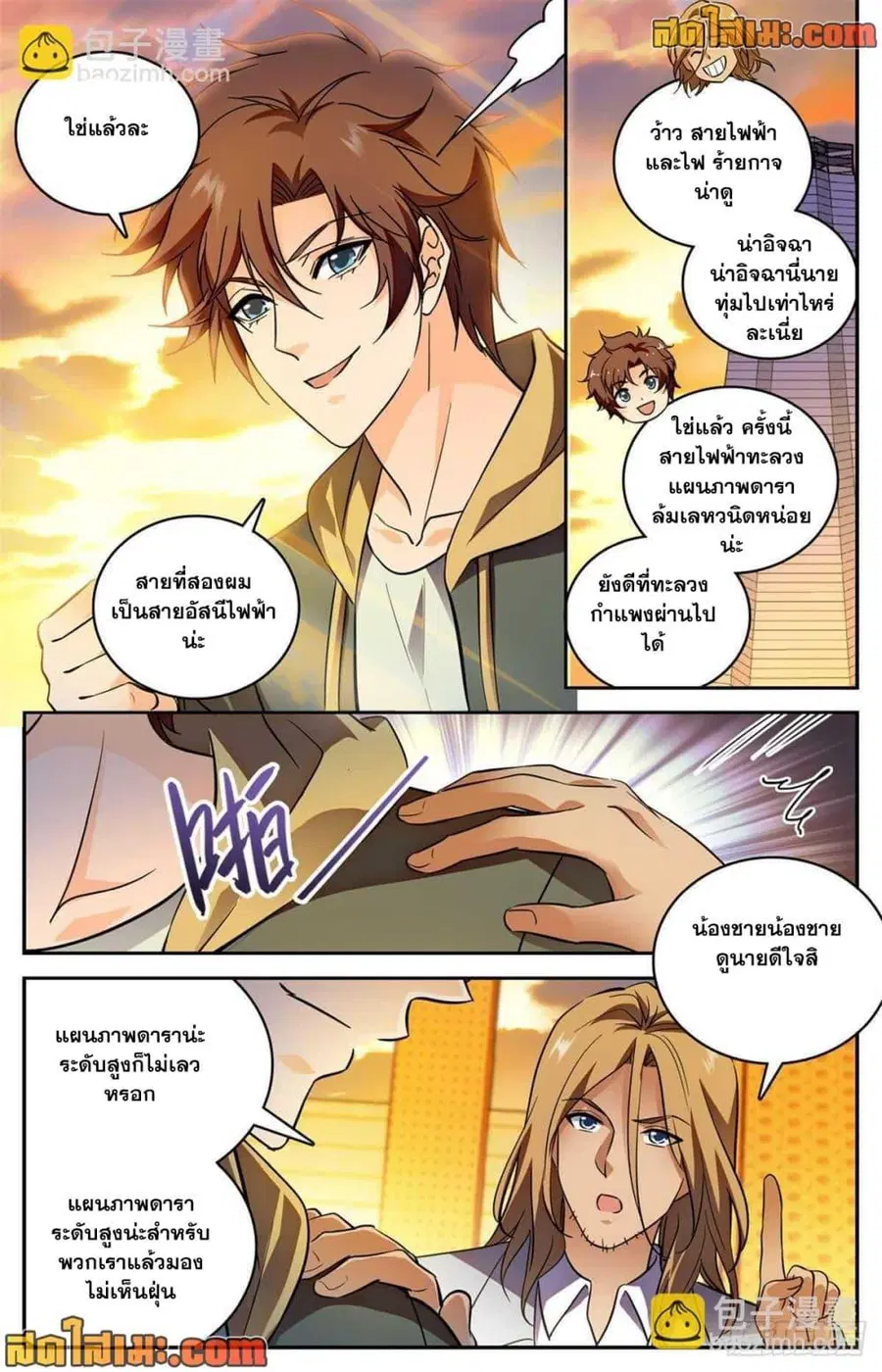 Versatile Mage ตอนที่ 542 หน้า 7