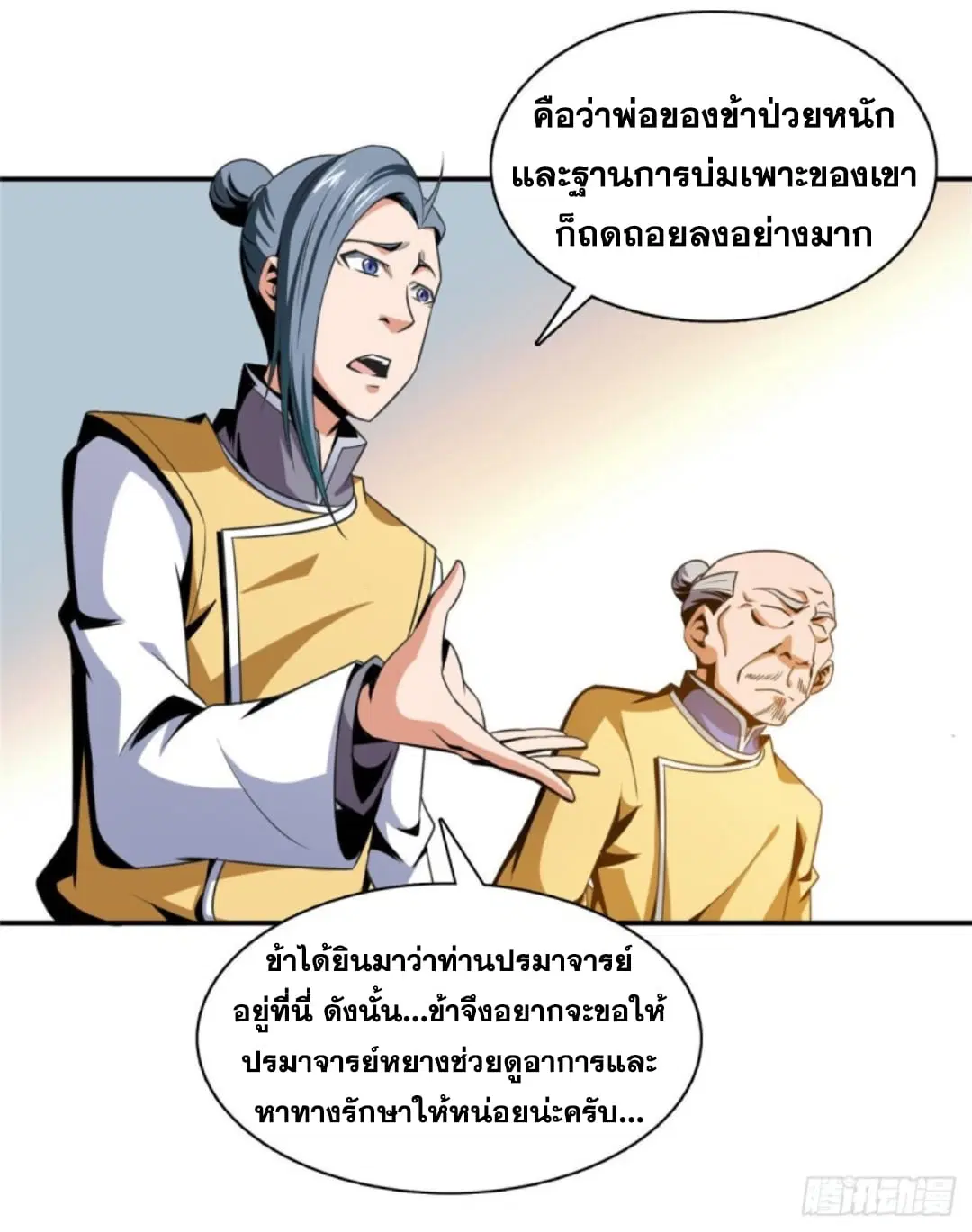 Library to Heaven’s Path ตอนที่ 81 หน้า 24