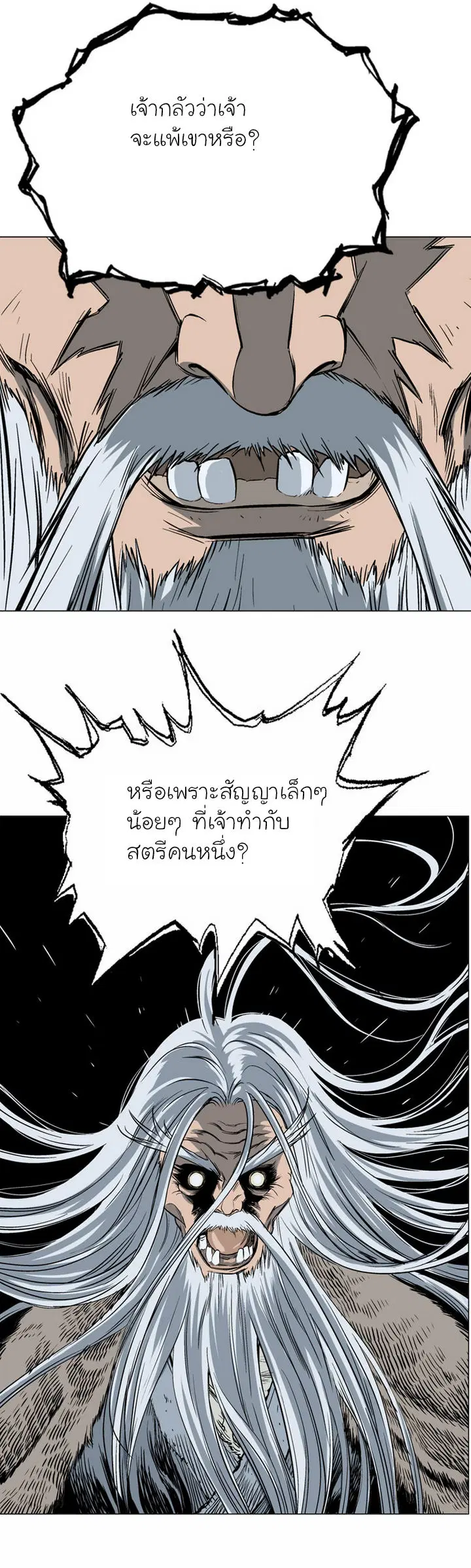 Gosu ตอนที่ 57 หน้า 30