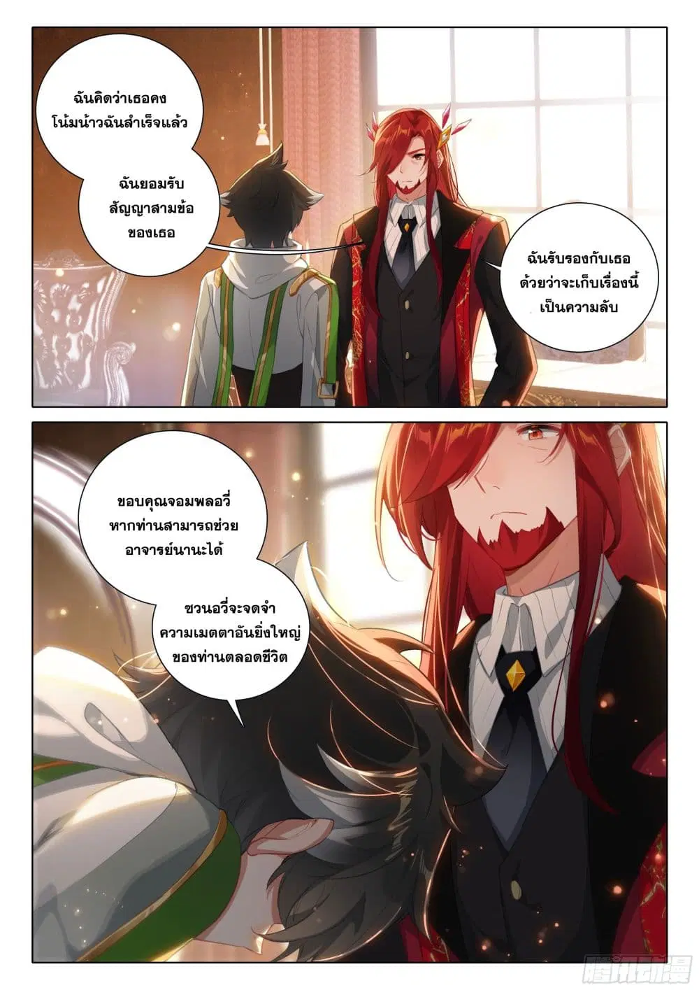 Douluo Dalu IV: Zhongji Douluo ตอนที่ 390 หน้า 7