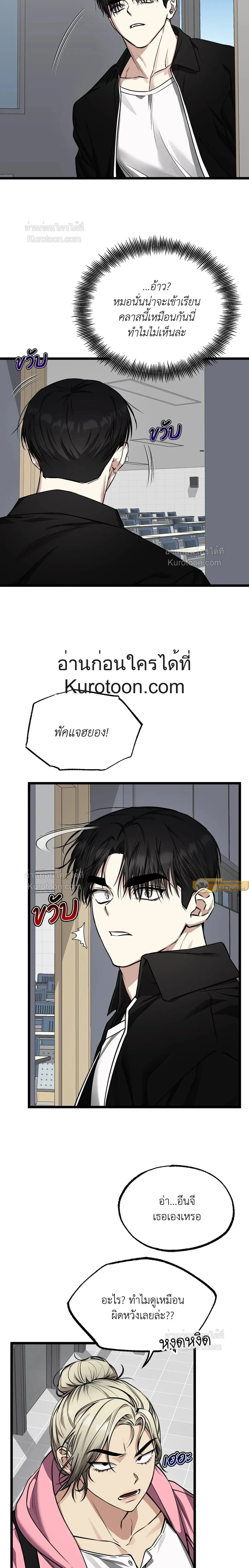Admiration and Longing – เดิมพันรักนายยูโด ตอนที่ 7 หน้า 14