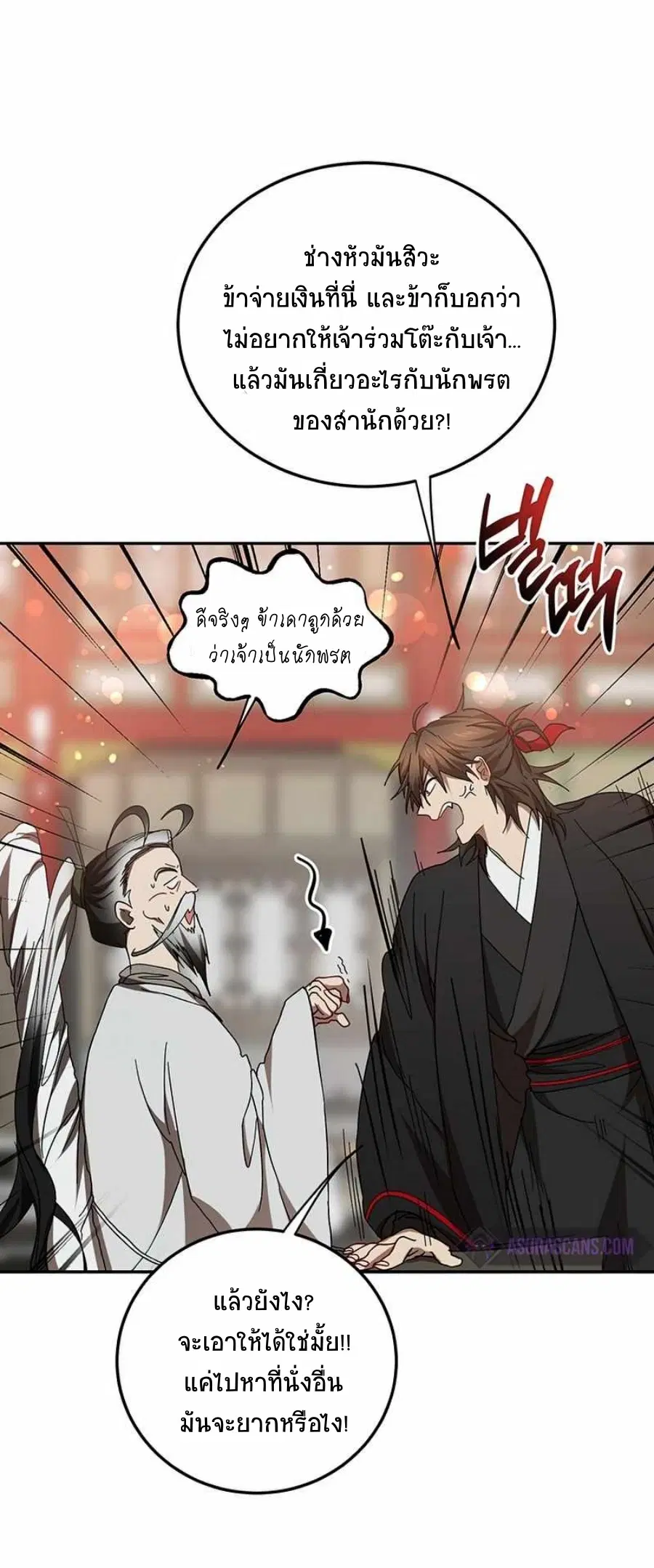 Path of the Shaman ตอนที่ 66 หน้า 20