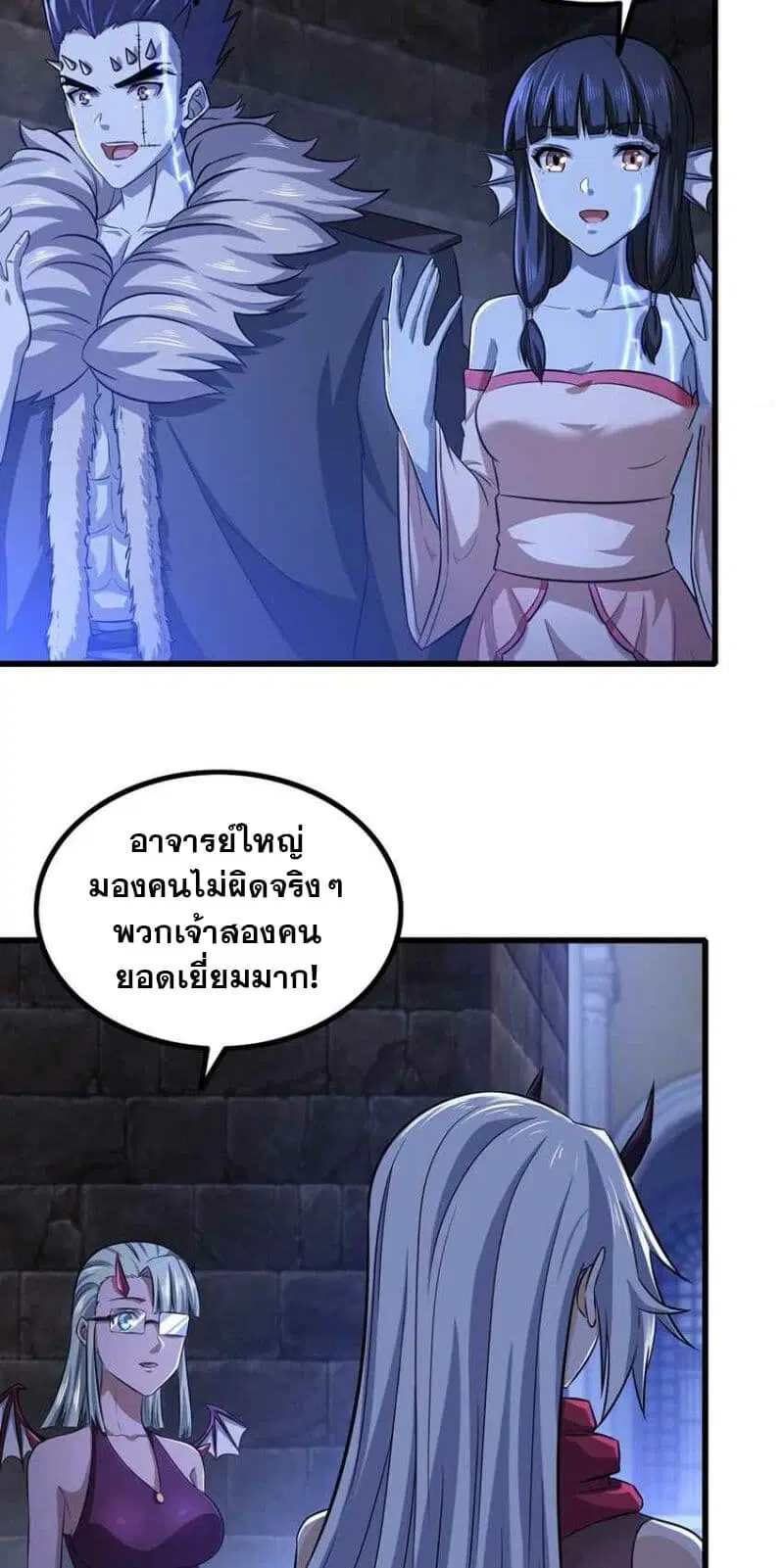 My Wife is a Demon Queen ตอนที่ 338 หน้า 11