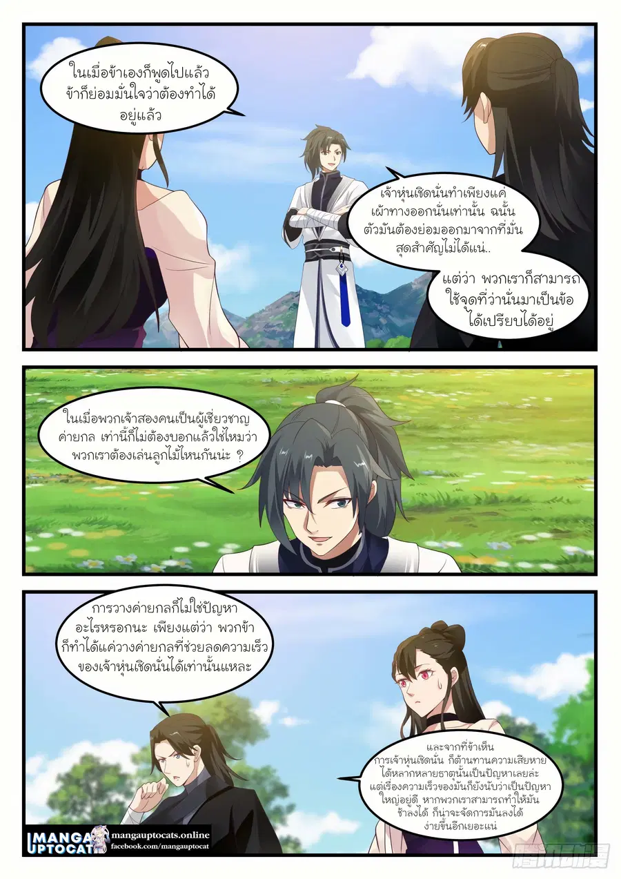 Martial Peak ตอนที่ 1254 หน้า 5