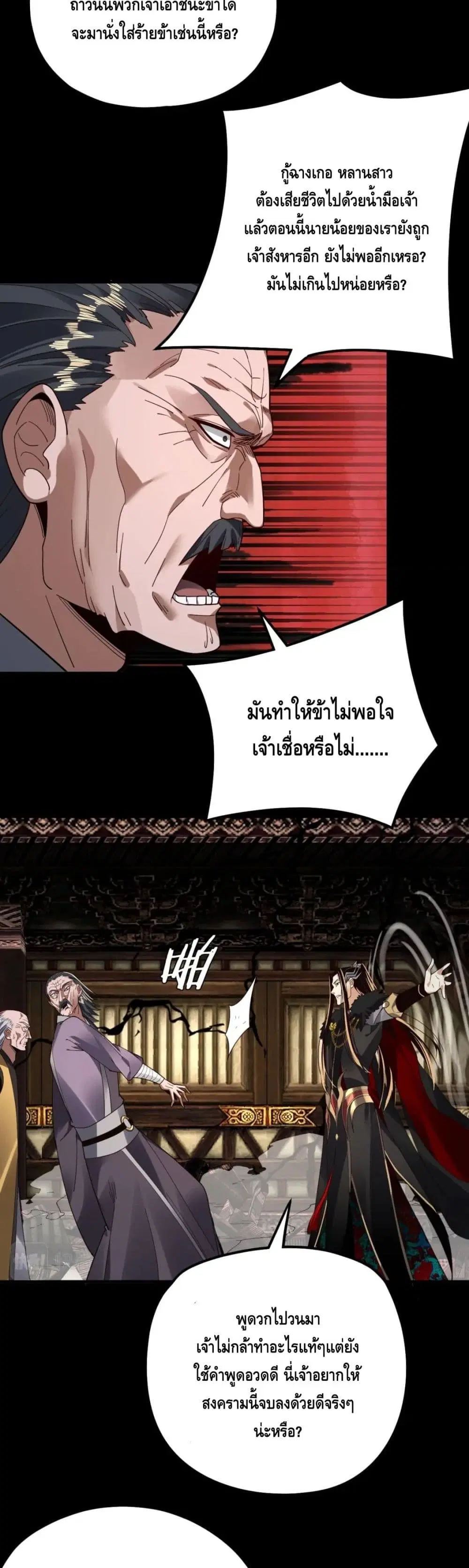 Villain is here ตอนที่ 82 หน้า 24