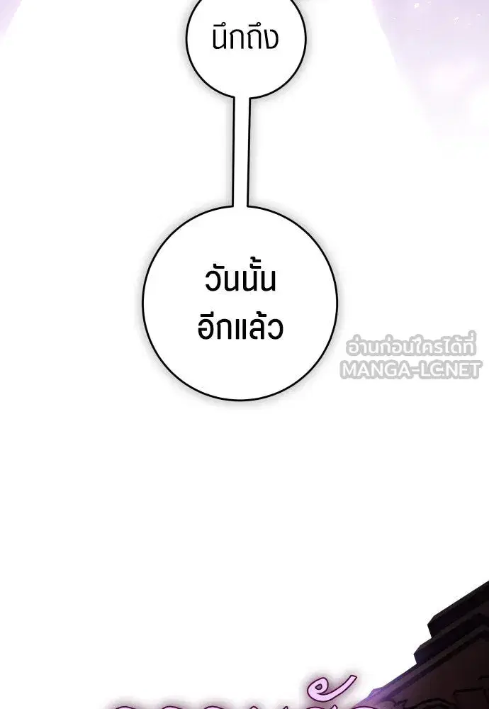Your Throne ตอนที่ 236 หน้า 99