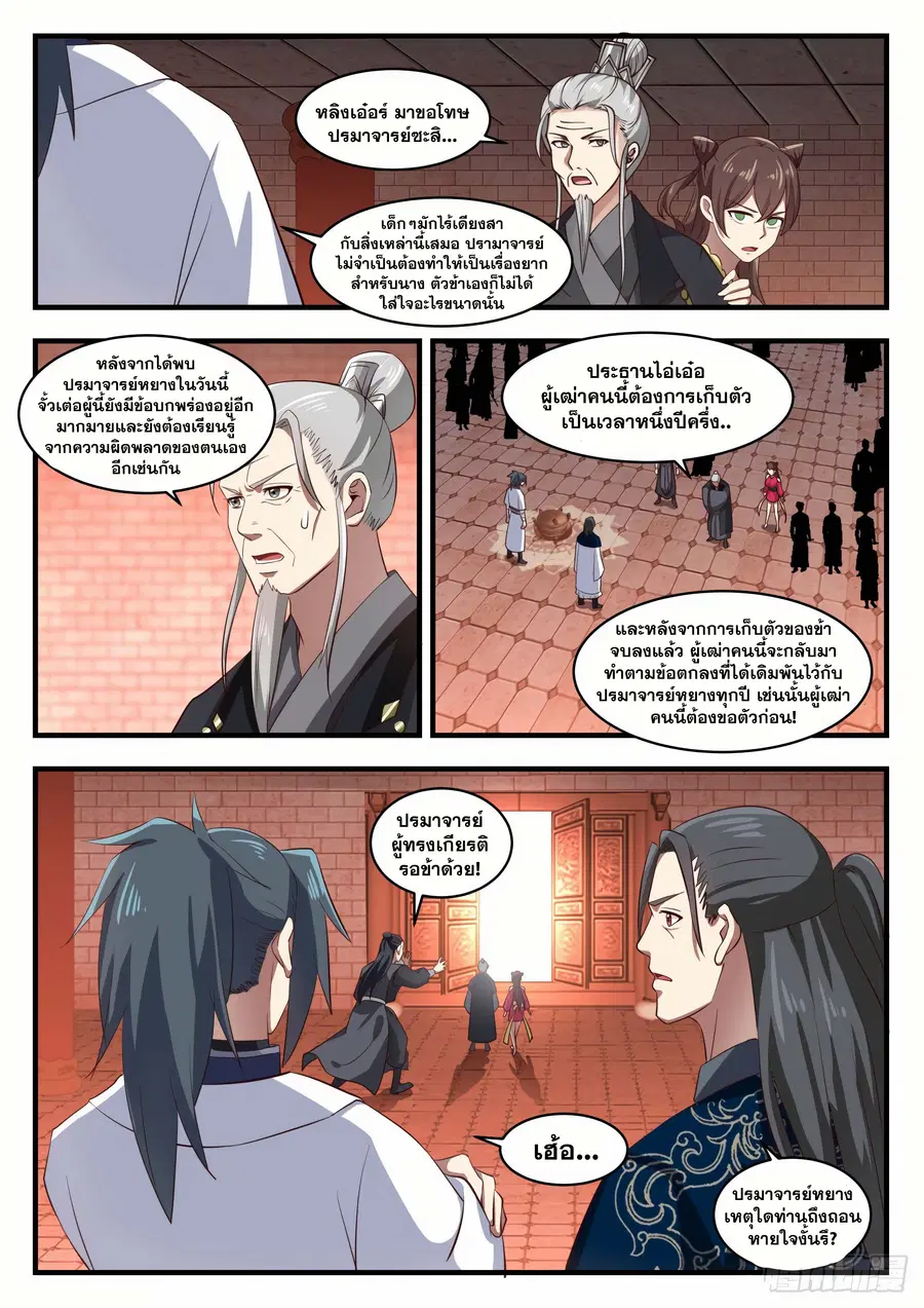 Martial Peak ตอนที่ 1542 หน้า 9