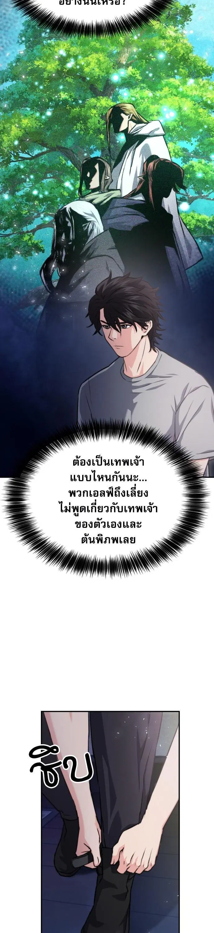 Seoul Station Druid ตอนที่ 161 หน้า 12