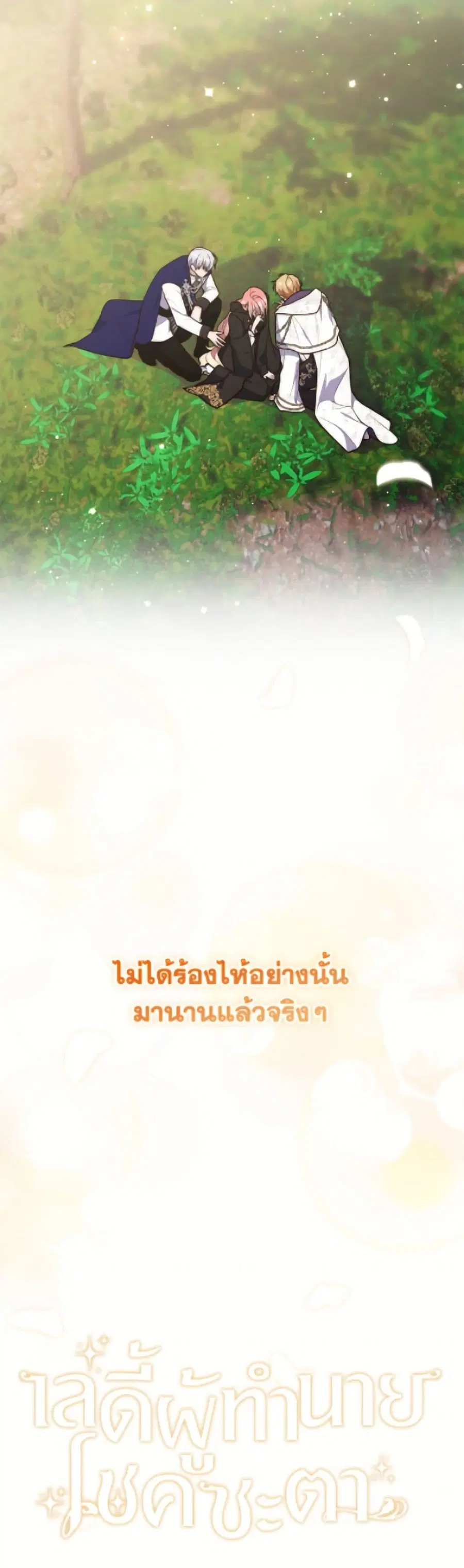 Fortune-Telling Lady ตอนที่ 122 หน้า 51