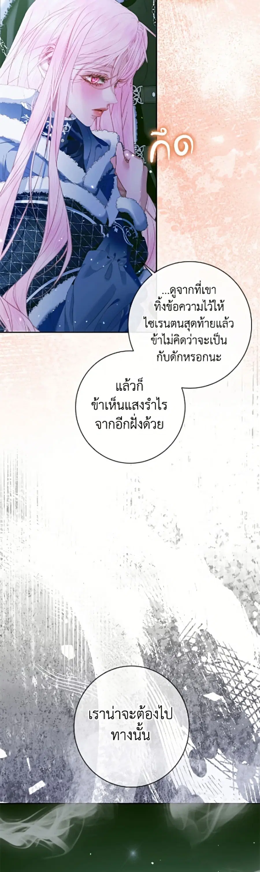 Becoming The Villain’s Family ตอนที่ 150 หน้า 22