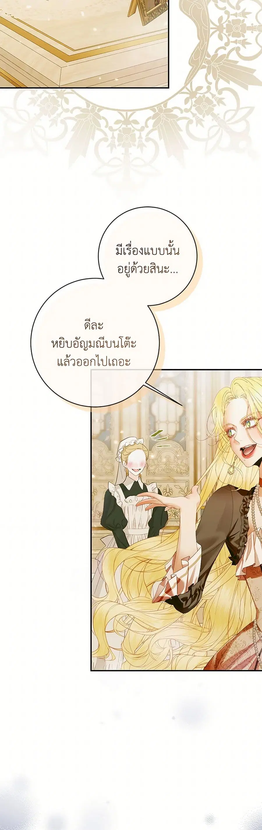 Becoming The Villain’s Family ตอนที่ 120 หน้า 11