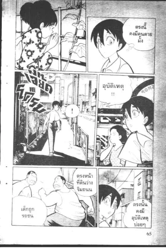 Gakkou Kaidan ตอนที่ 79 หน้า 3
