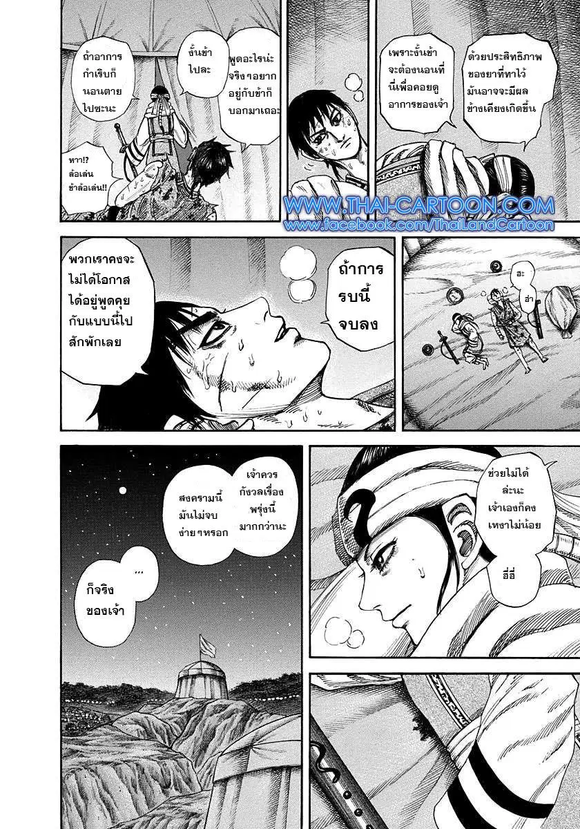 Kingdom ตอนที่ 223 หน้า 12