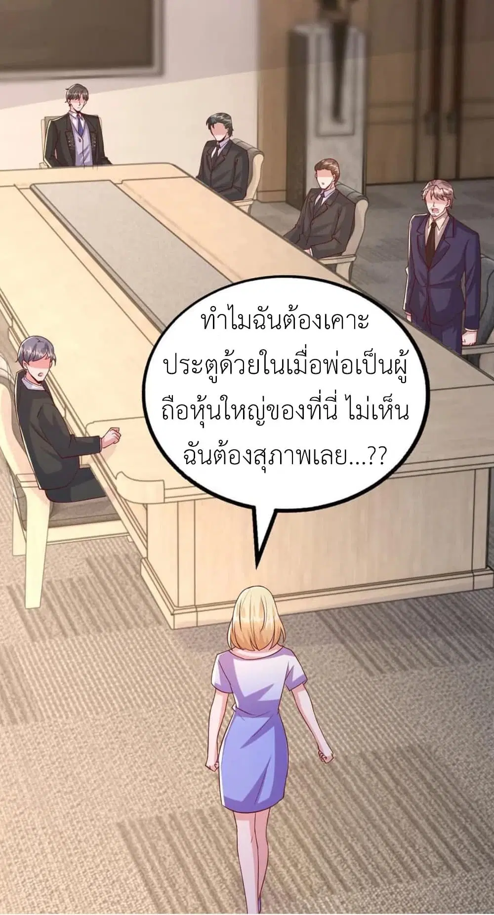 The Big Guy calls me Little Ancestor ตอนที่ 121 หน้า 5