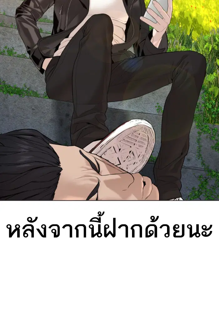 How to Fight ตอนที่ 68 หน้า 50