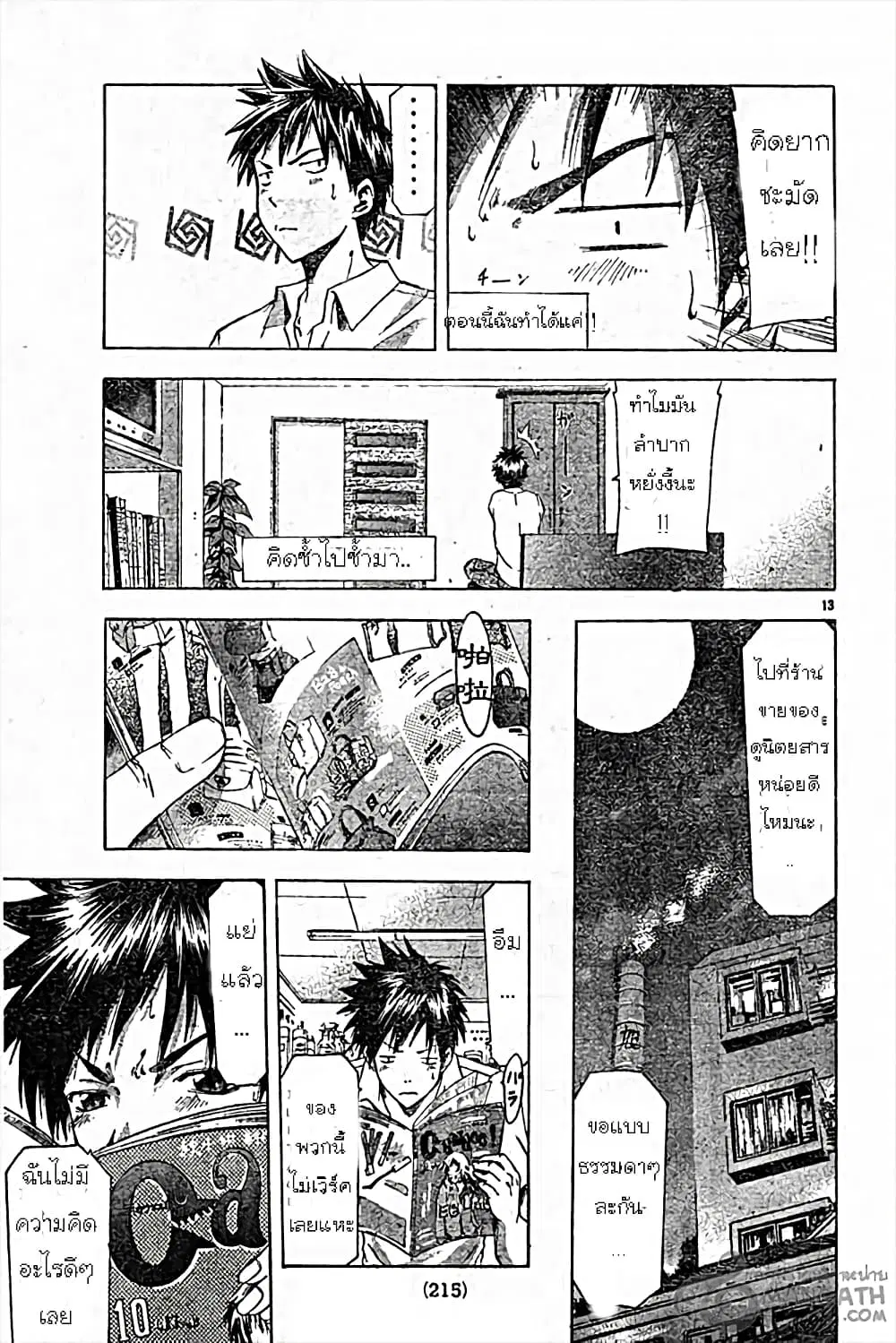 Suzuka ตอนที่ 48 หน้า 12
