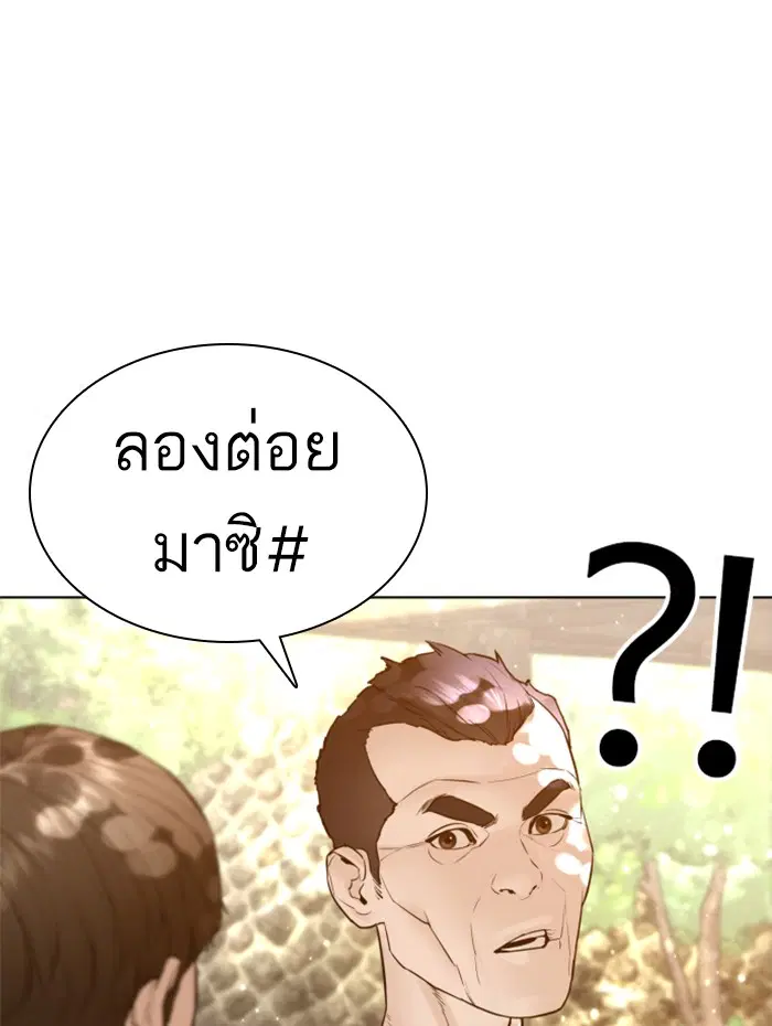 How to Fight ตอนที่ 119 หน้า 51