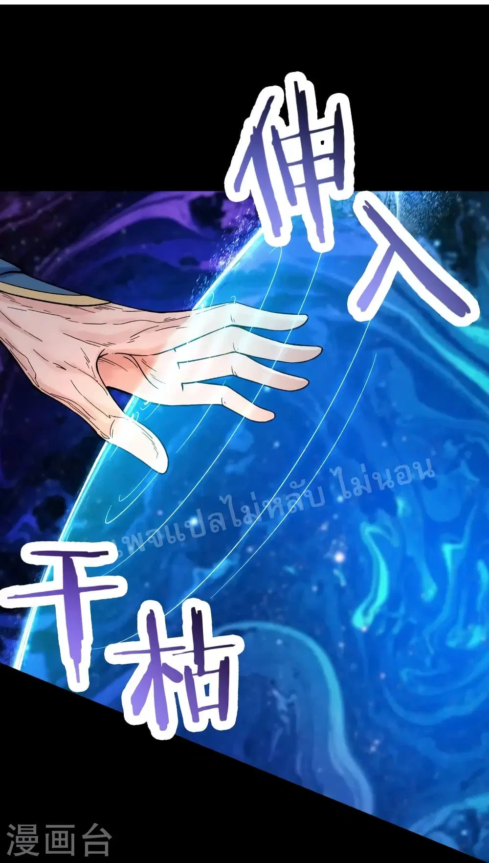 My Harem is All Female Students ตอนที่ 103 หน้า 26