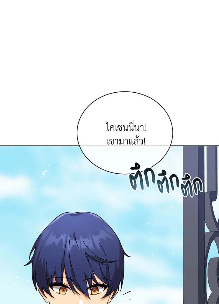 Necromancer Academy’s Genius Summoner ตอนที่ 88 หน้า 90