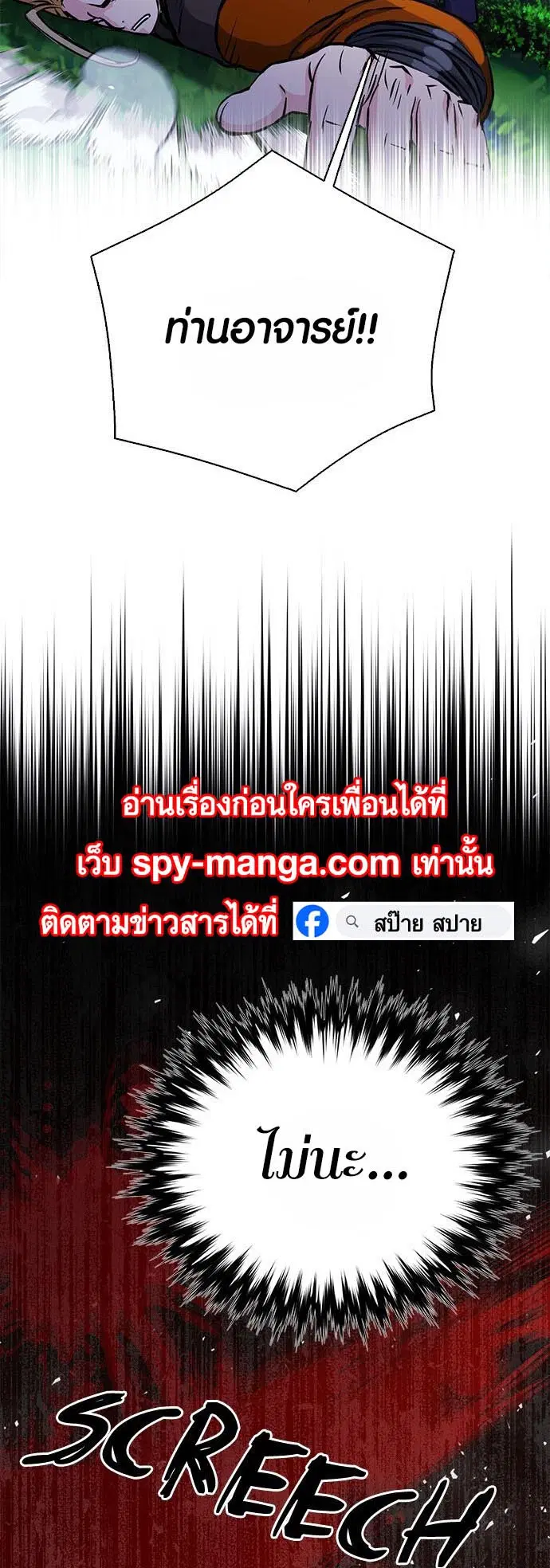 Seoul Station Druid ตอนที่ 112 หน้า 58
