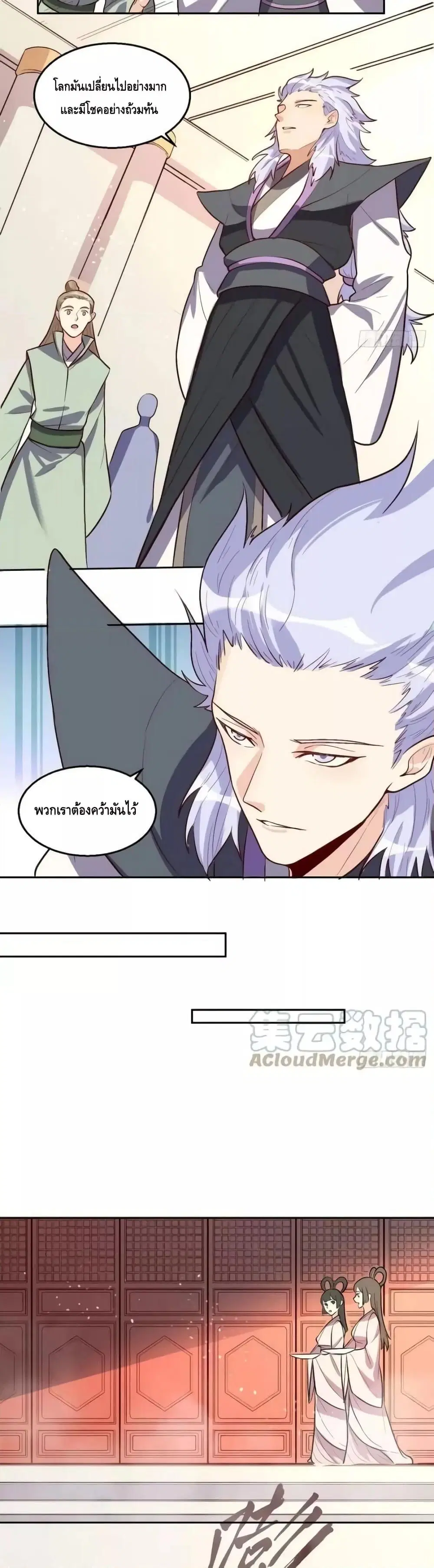 It Turns Out That I Am A Big Cultivator ตอนที่ 165 หน้า 26