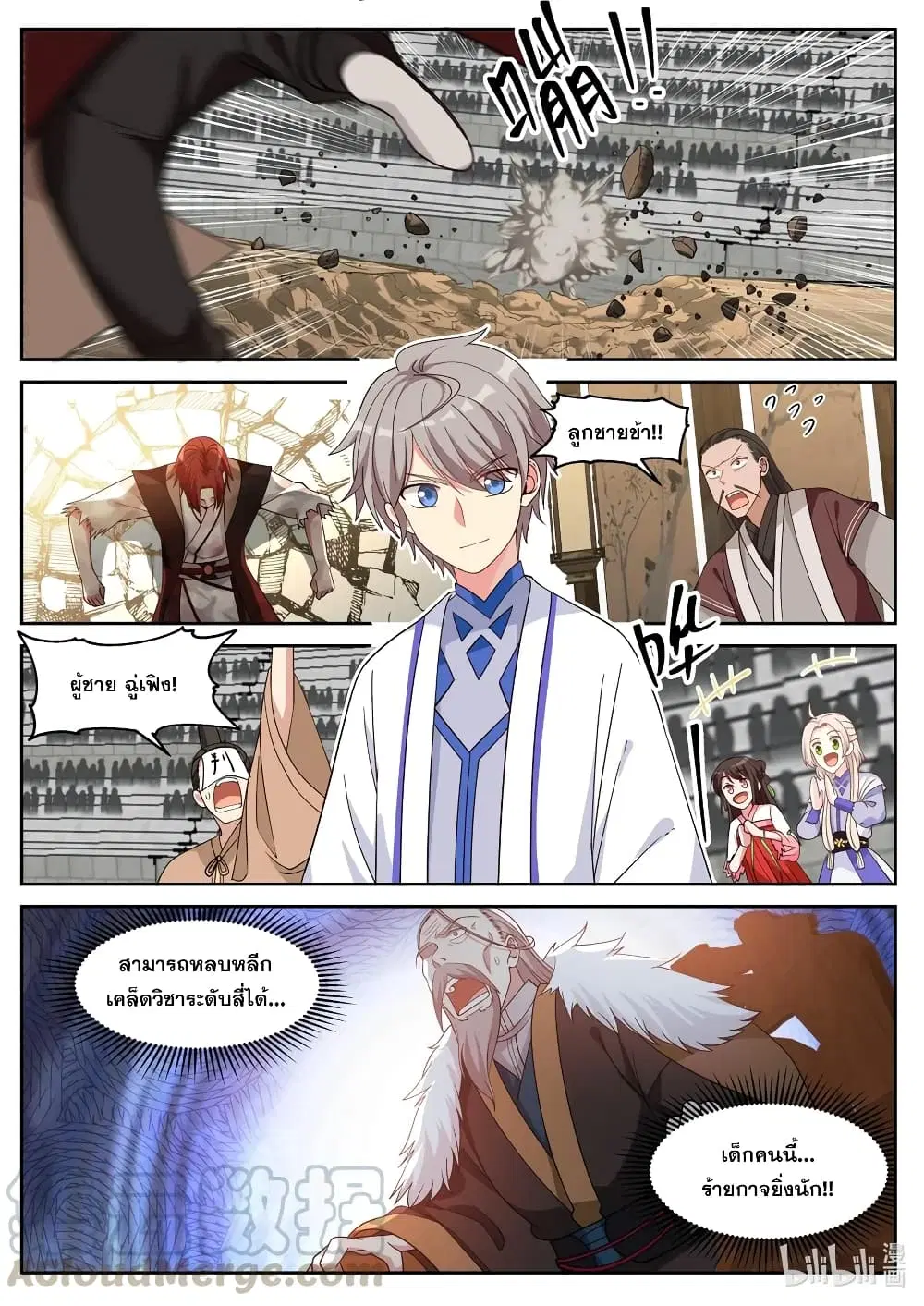Martial God Asura ตอนที่ 35 หน้า 11