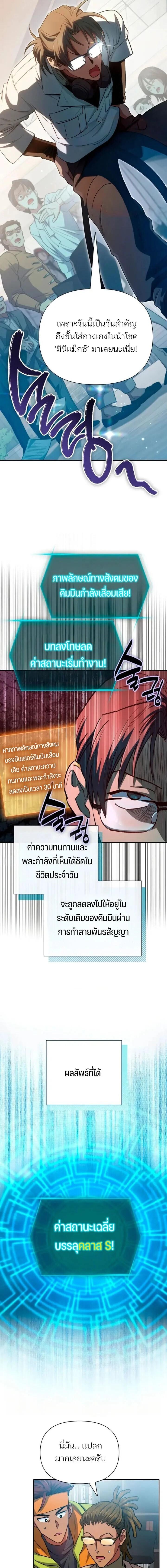 My S-Class Hunters (The S-Classes That I Raised) ตอนที่ 157 หน้า 5