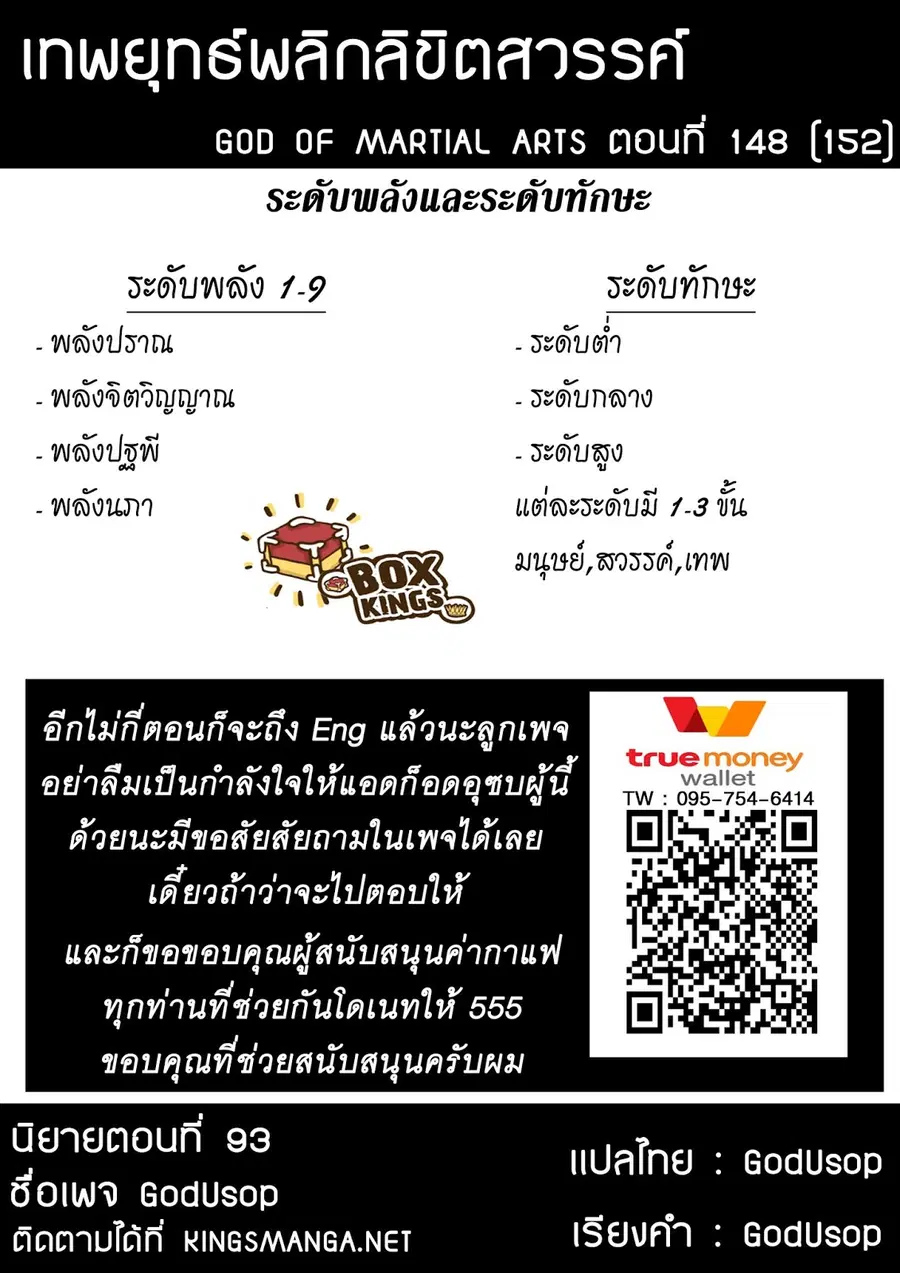 God of Martial Arts ตอนที่ 148 หน้า 10