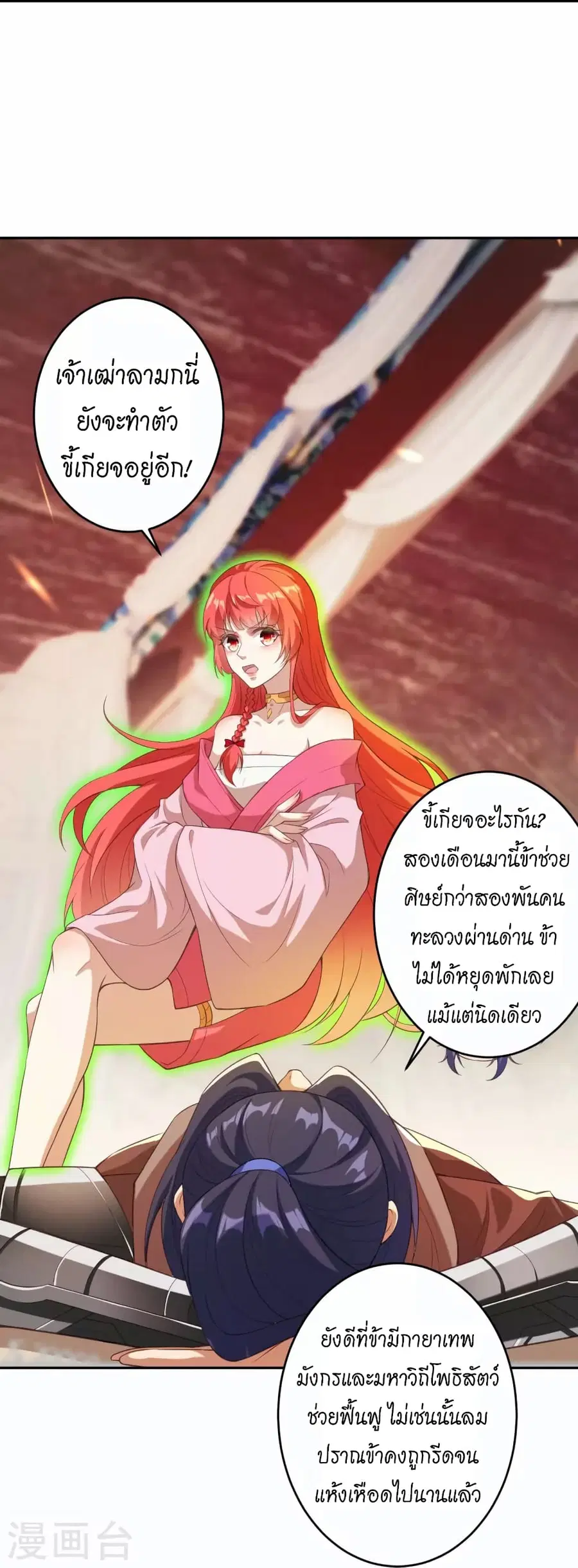 Against the Gods ตอนที่ 430 หน้า 30