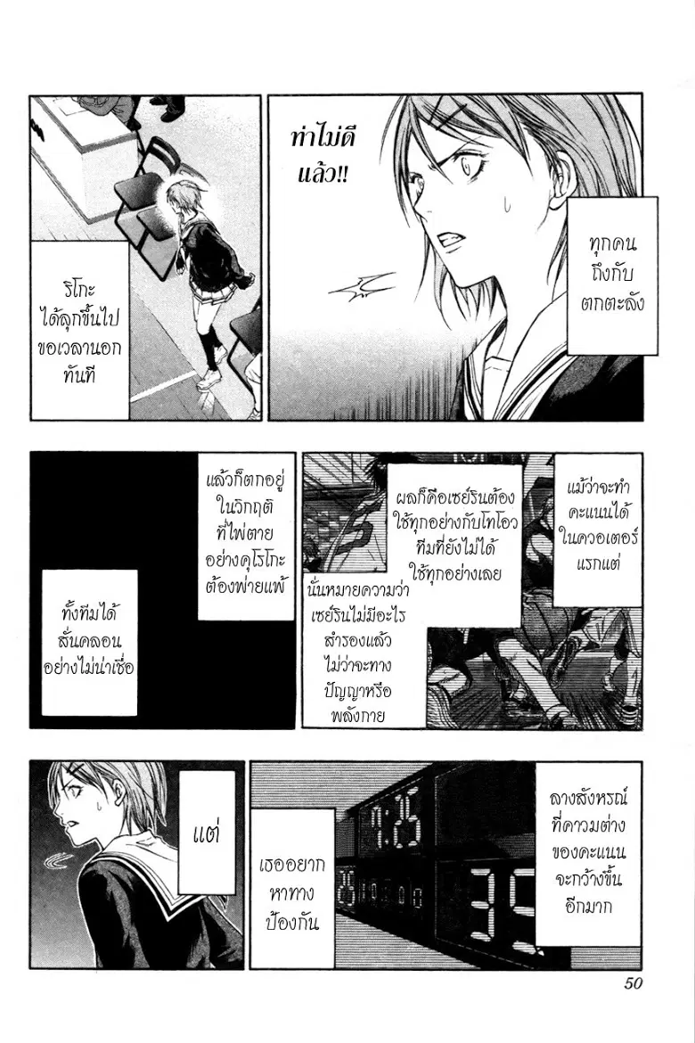 Kuroko no Basuke ตอนที่ 120 หน้า 3