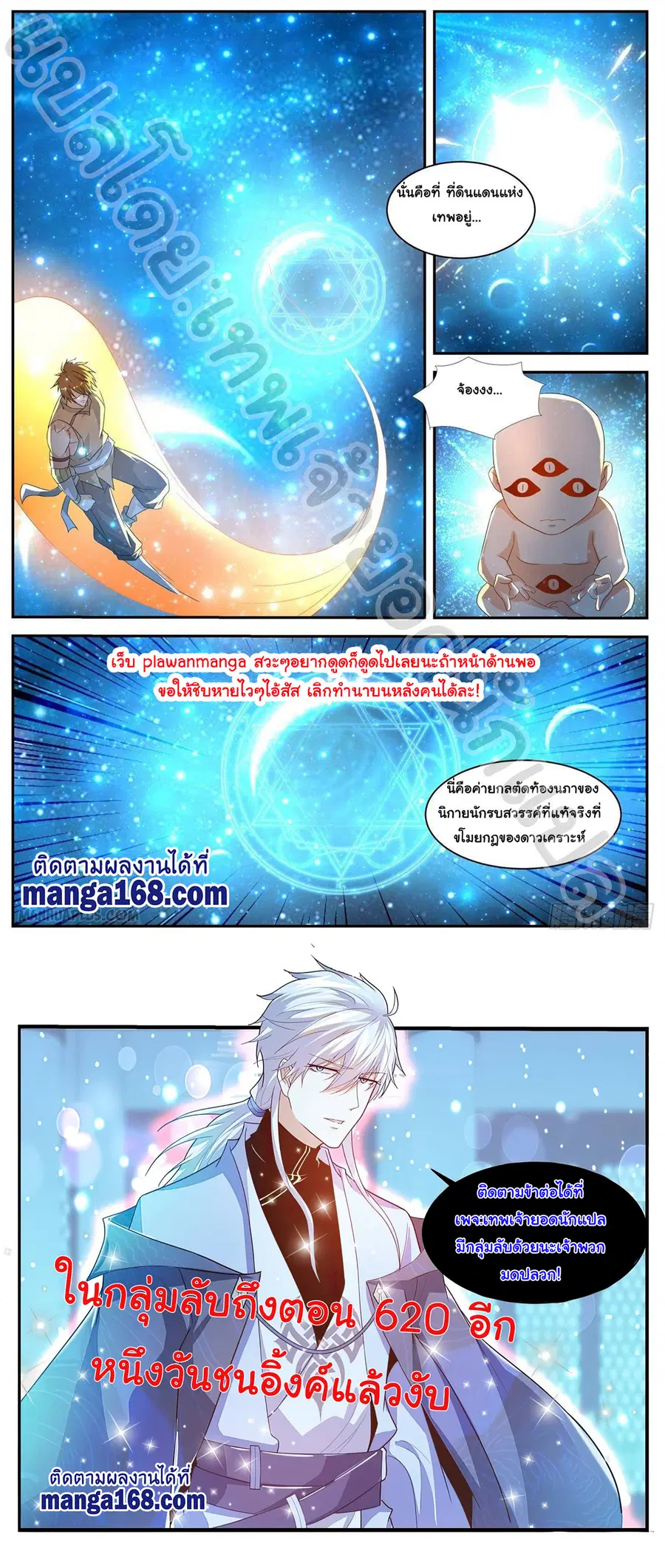 Rebirth Of The Urban Immortal Cultivator ตอนที่ 556 หน้า 12