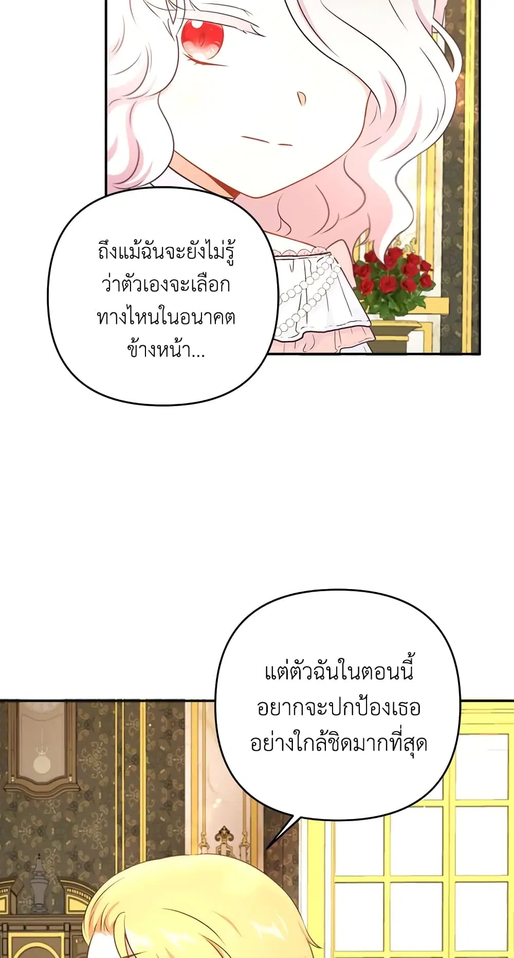 The Wicked Little Princess ตอนที่ 32 หน้า 45