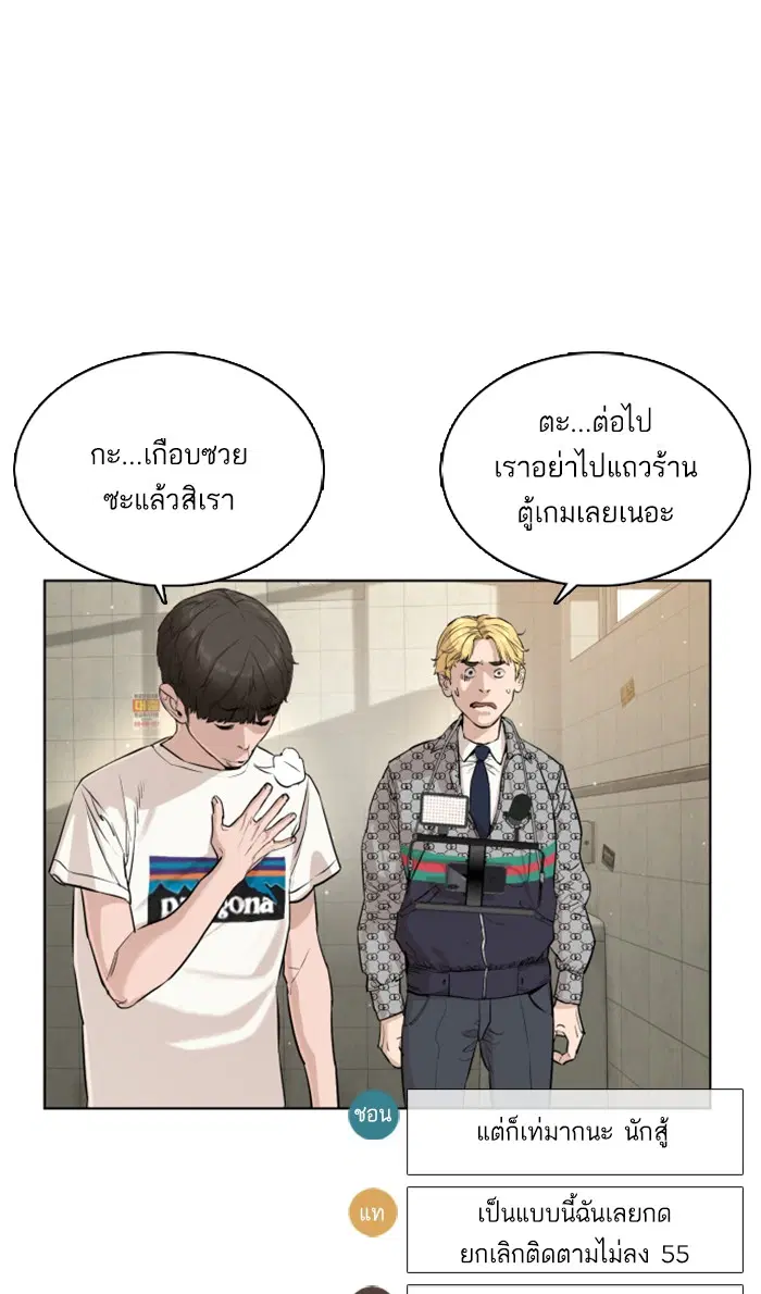 How to Fight ตอนที่ 19 หน้า 74