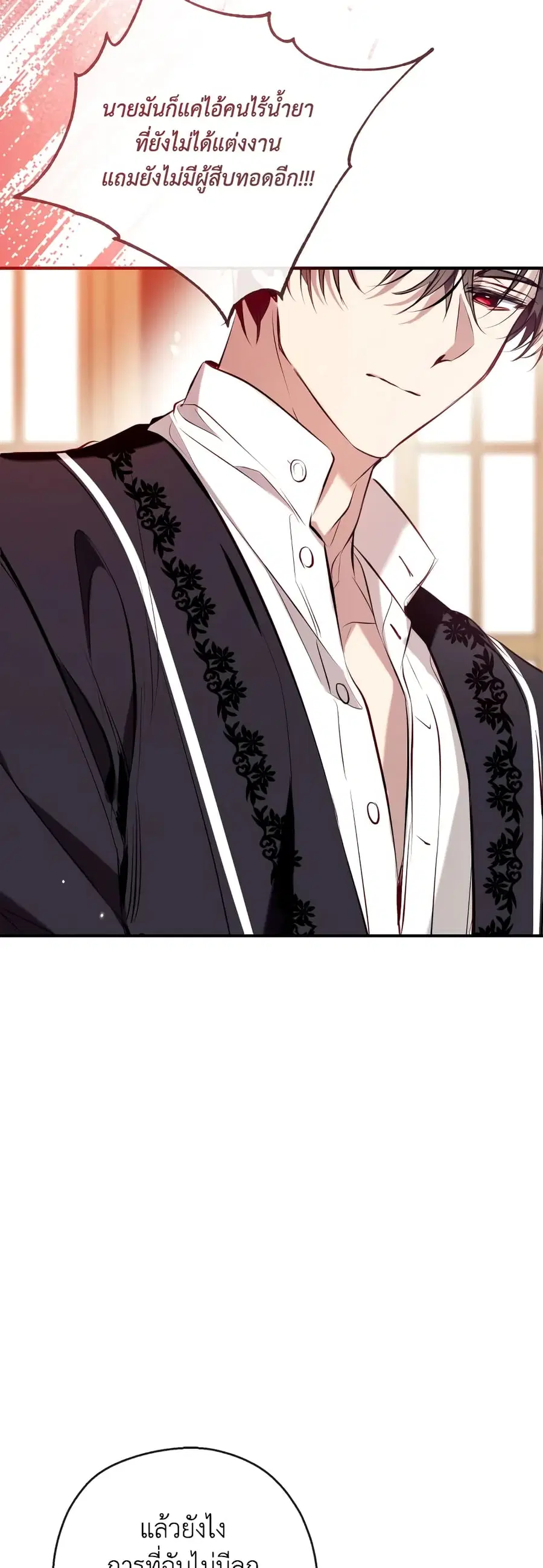Can We Become a Family? ตอนที่ 71 หน้า 40