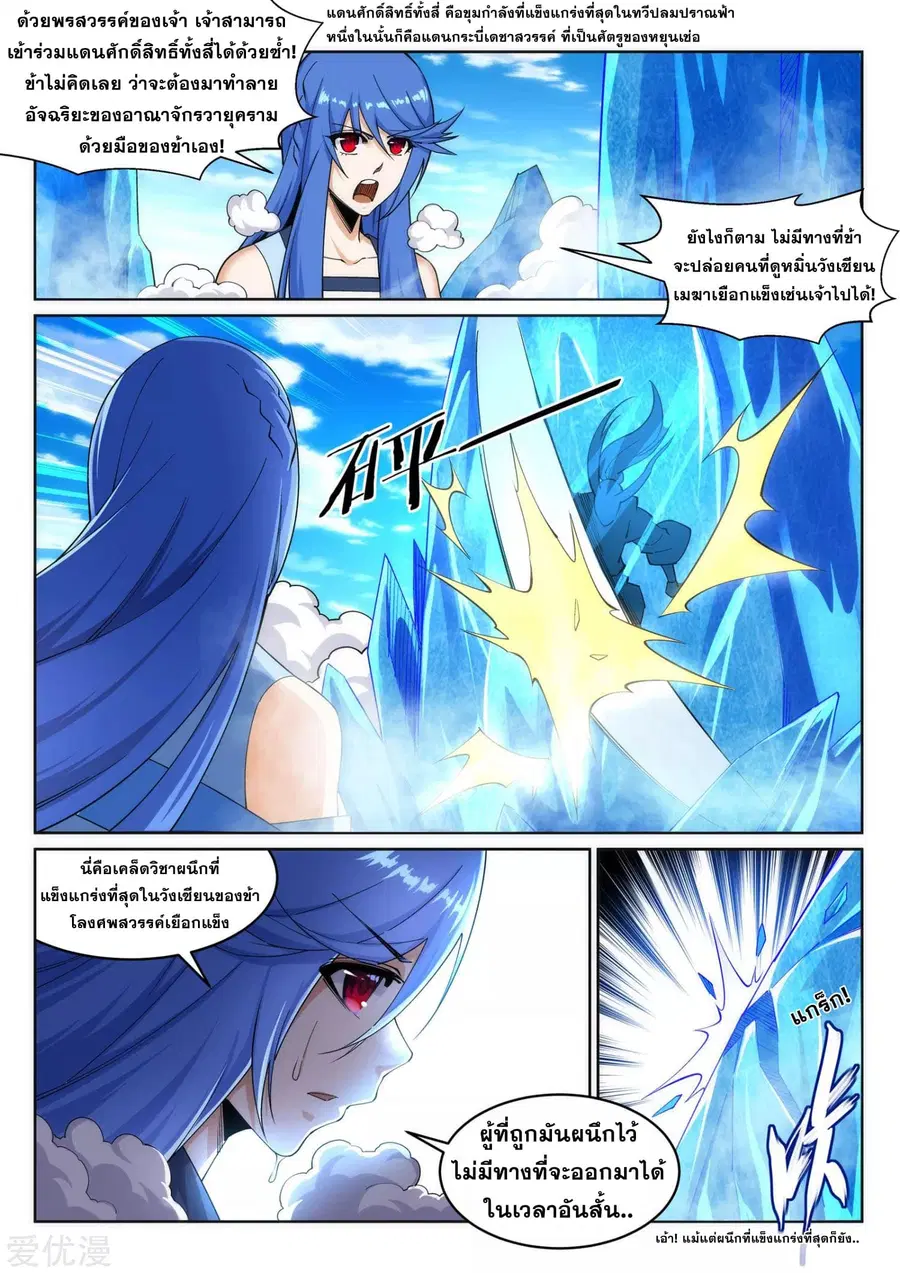 Against the Gods ตอนที่ 182 หน้า 10