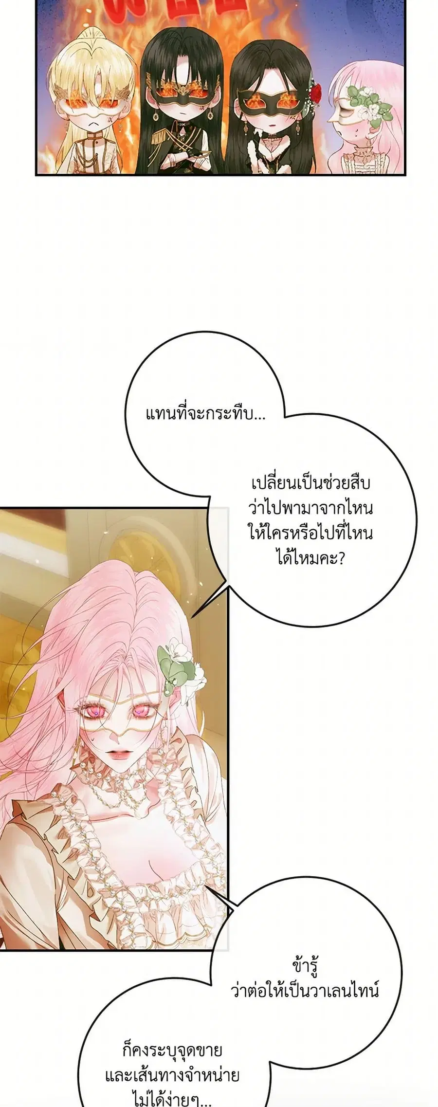 Becoming The Villain’s Family ตอนที่ 136 หน้า 23