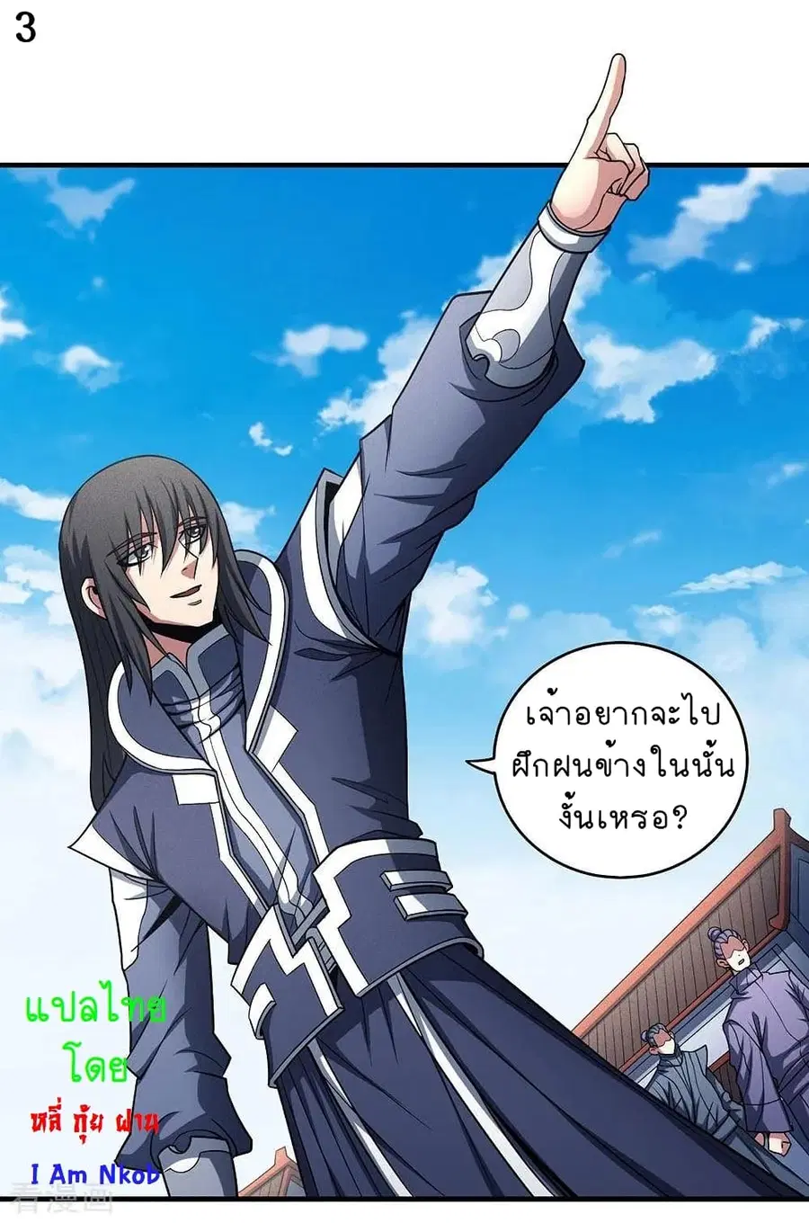 God of Martial Arts ตอนที่ 330 หน้า 6